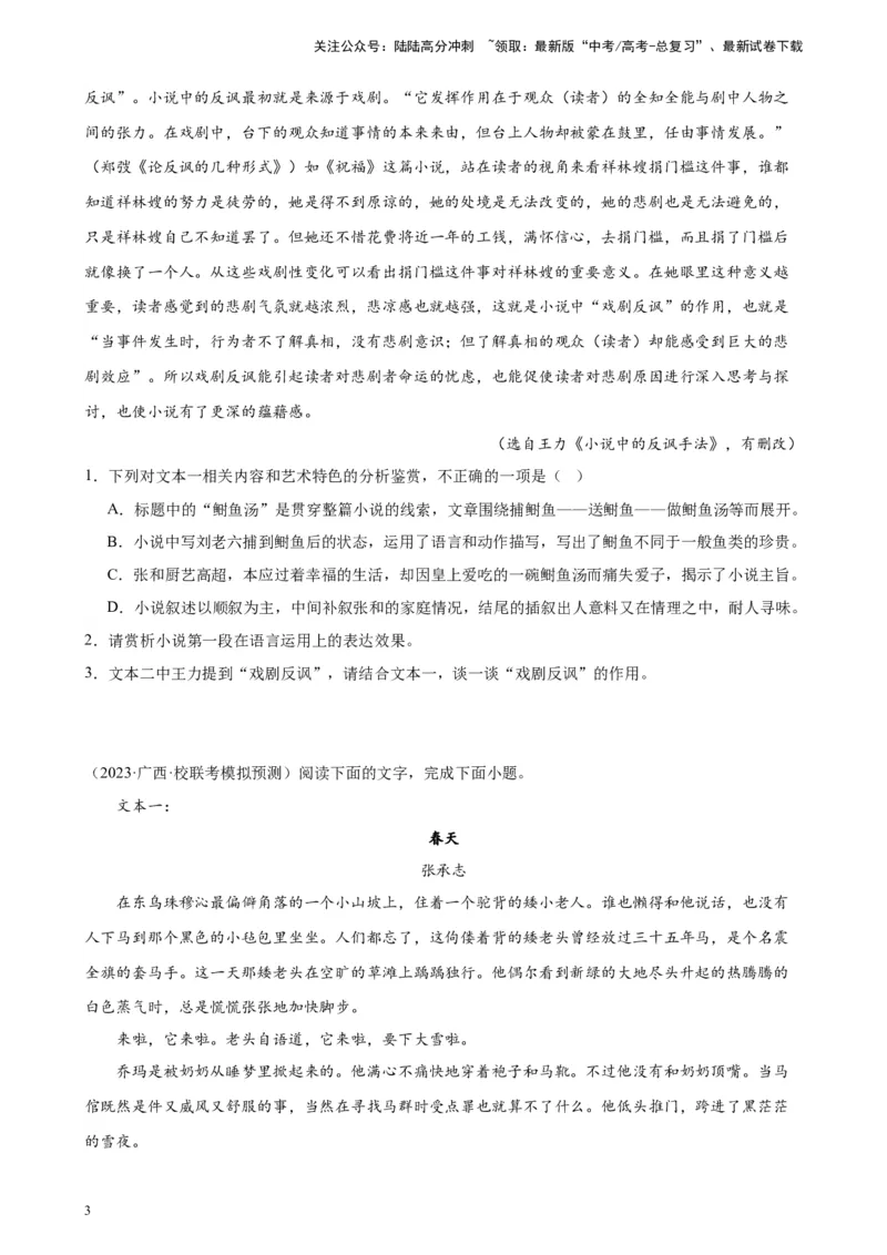 《专题03双文本文学类阅读精选20题（全国甲卷）-（原卷版）_一轮复习_2025年_2025年新高考语文一轮复习题型专练习题试卷强化训练题_全国甲卷地区》第3页预览