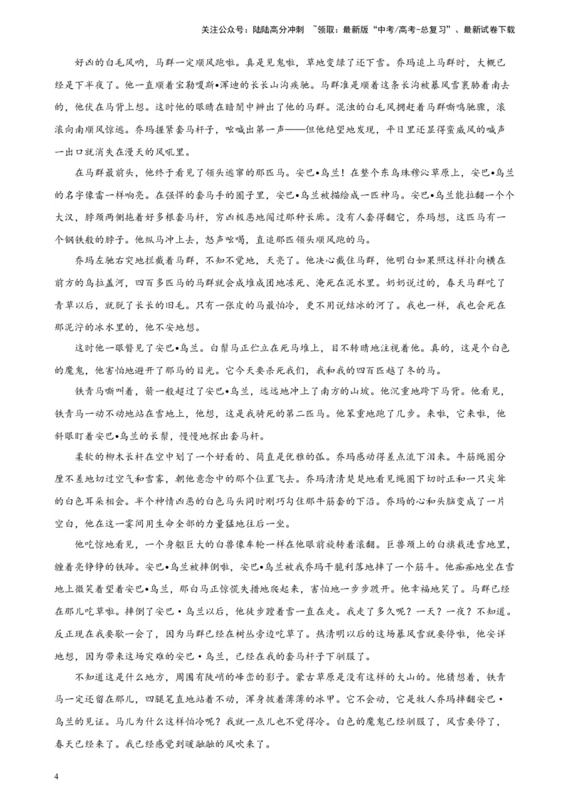 《专题03双文本文学类阅读精选20题（全国甲卷）-（原卷版）_一轮复习_2025年_2025年新高考语文一轮复习题型专练习题试卷强化训练题_全国甲卷地区》第4页预览