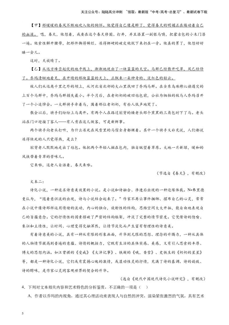 《专题03双文本文学类阅读精选20题（全国甲卷）-（原卷版）_一轮复习_2025年_2025年新高考语文一轮复习题型专练习题试卷强化训练题_全国甲卷地区》第5页预览