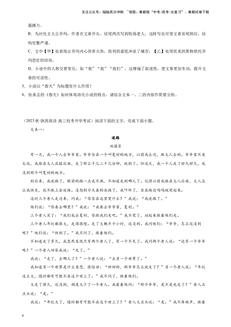《专题03双文本文学类阅读精选20题（全国甲卷）-（原卷版）_一轮复习_2025年_2025年新高考语文一轮复习题型专练习题试卷强化训练题_全国甲卷地区》第6页预览