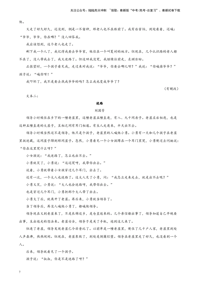 《专题03双文本文学类阅读精选20题（全国甲卷）-（原卷版）_一轮复习_2025年_2025年新高考语文一轮复习题型专练习题试卷强化训练题_全国甲卷地区》第7页预览