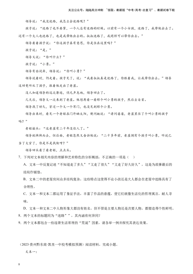 《专题03双文本文学类阅读精选20题（全国甲卷）-（原卷版）_一轮复习_2025年_2025年新高考语文一轮复习题型专练习题试卷强化训练题_全国甲卷地区》第8页预览