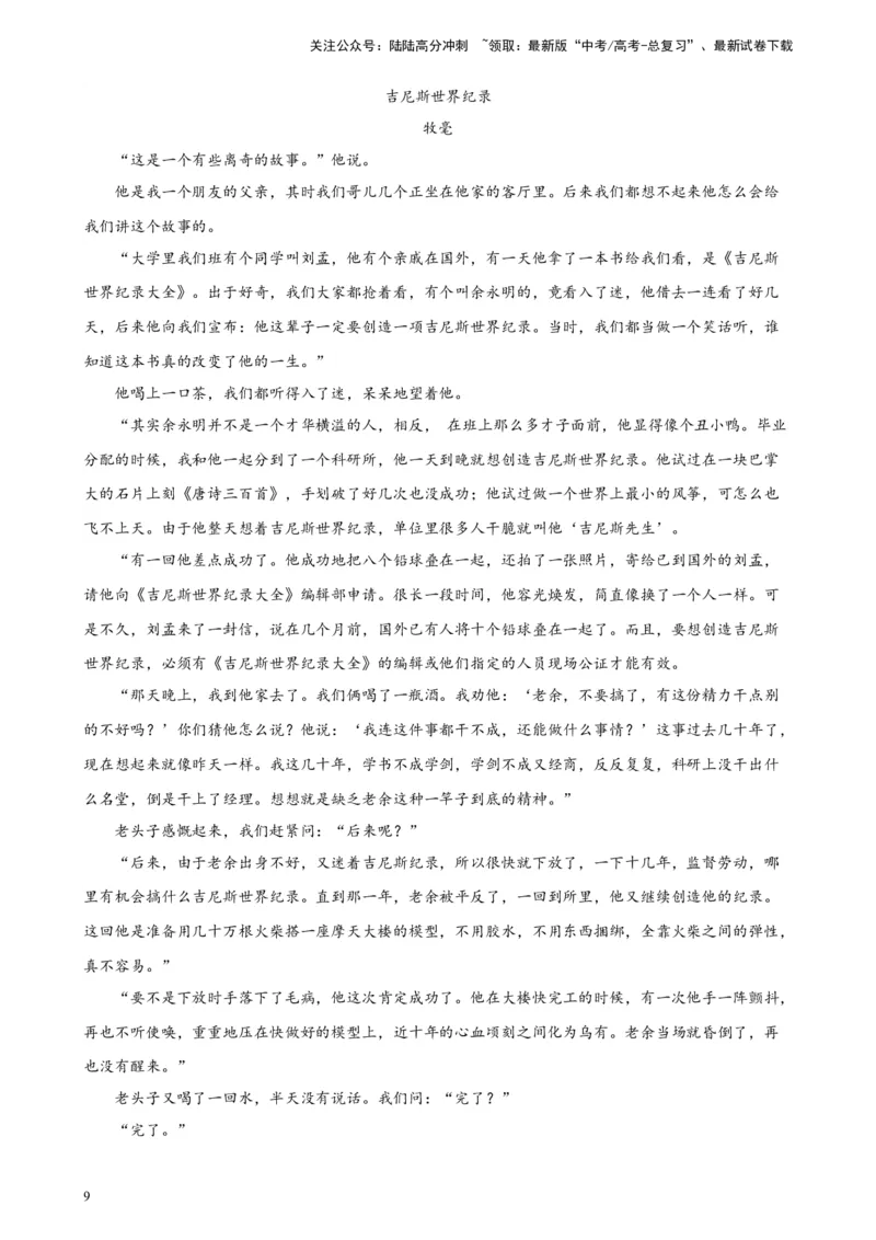 《专题03双文本文学类阅读精选20题（全国甲卷）-（原卷版）_一轮复习_2025年_2025年新高考语文一轮复习题型专练习题试卷强化训练题_全国甲卷地区》第9页预览