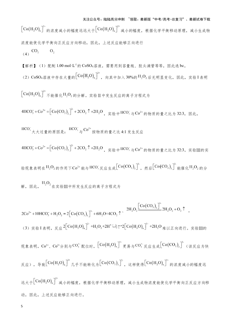 《模板02物质性质和化学反应探究实验(解析版)_05-化学-高考总复习_专项复习_2025年_2025年高考化学答题技巧与答题模板（全国通用）》第5页预览