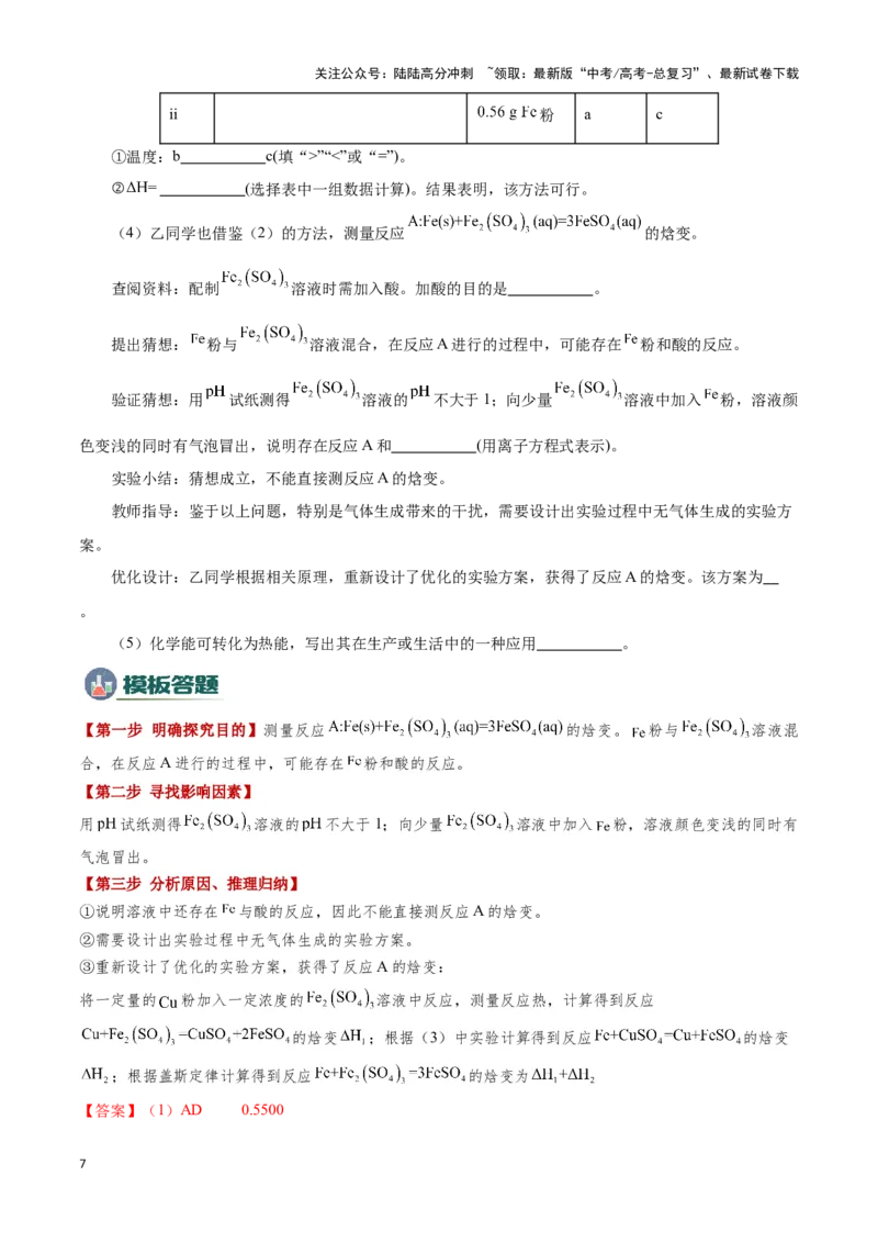 《模板02物质性质和化学反应探究实验(解析版)_05-化学-高考总复习_专项复习_2025年_2025年高考化学答题技巧与答题模板（全国通用）》第7页预览