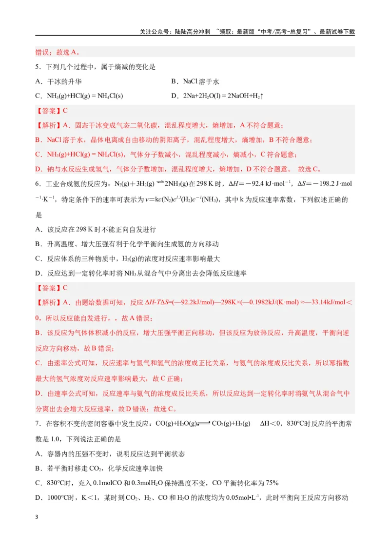 《第20讲化学平衡常数及转化率的计算（练）-（解析版）_05-化学-高考总复习_一轮复习_2024年_2024年高考化学大一轮复习精讲精练+专题讲座_资料》第3页预览