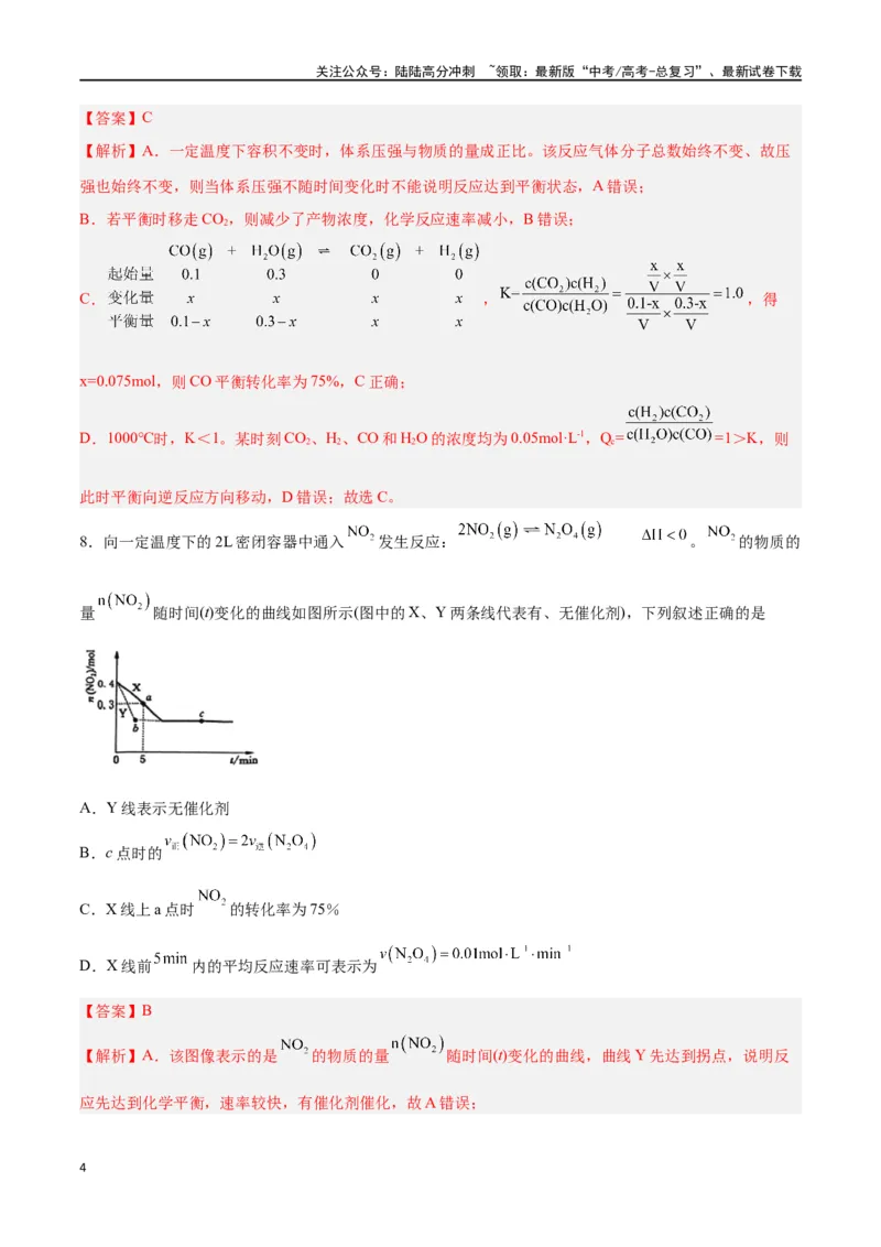 《第20讲化学平衡常数及转化率的计算（练）-（解析版）_05-化学-高考总复习_一轮复习_2024年_2024年高考化学大一轮复习精讲精练+专题讲座_资料》第4页预览