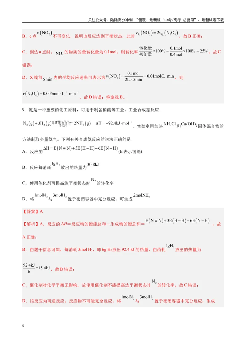 《第20讲化学平衡常数及转化率的计算（练）-（解析版）_05-化学-高考总复习_一轮复习_2024年_2024年高考化学大一轮复习精讲精练+专题讲座_资料》第5页预览
