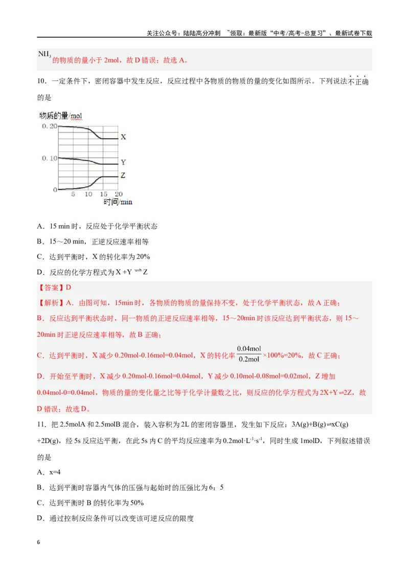 《第20讲化学平衡常数及转化率的计算（练）-（解析版）_05-化学-高考总复习_一轮复习_2024年_2024年高考化学大一轮复习精讲精练+专题讲座_资料》第6页预览