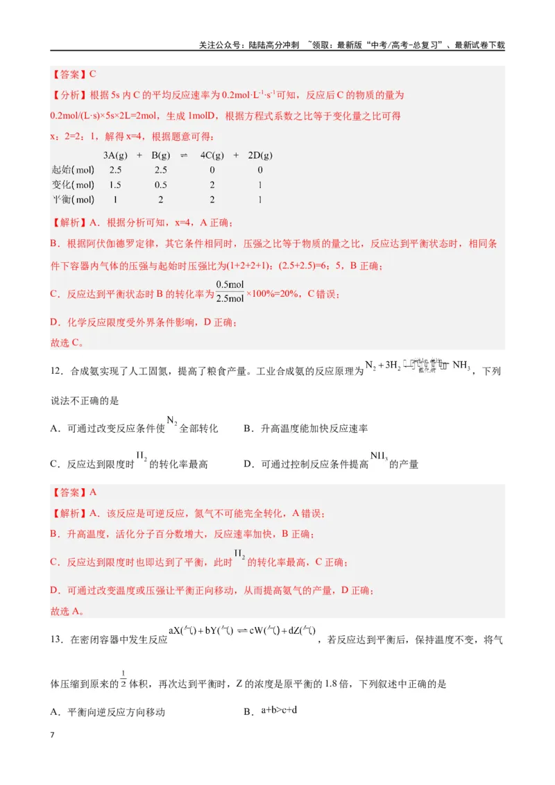 《第20讲化学平衡常数及转化率的计算（练）-（解析版）_05-化学-高考总复习_一轮复习_2024年_2024年高考化学大一轮复习精讲精练+专题讲座_资料》第7页预览