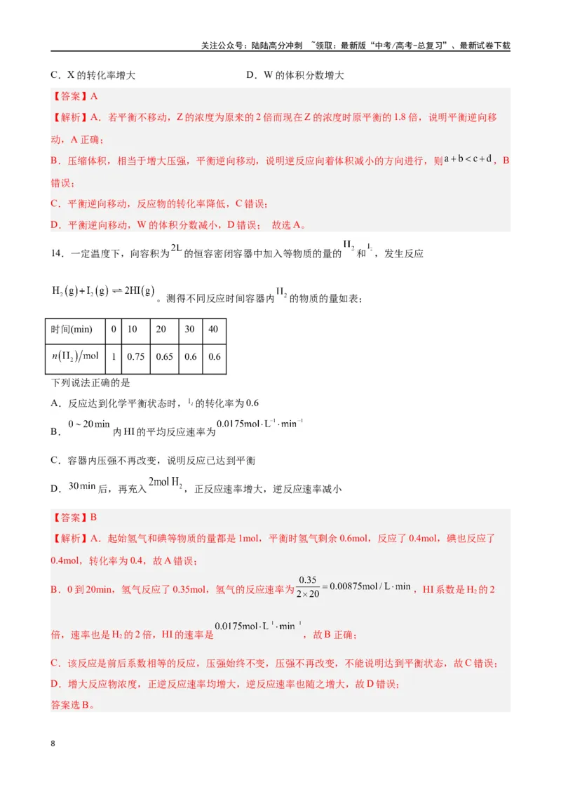 《第20讲化学平衡常数及转化率的计算（练）-（解析版）_05-化学-高考总复习_一轮复习_2024年_2024年高考化学大一轮复习精讲精练+专题讲座_资料》第8页预览