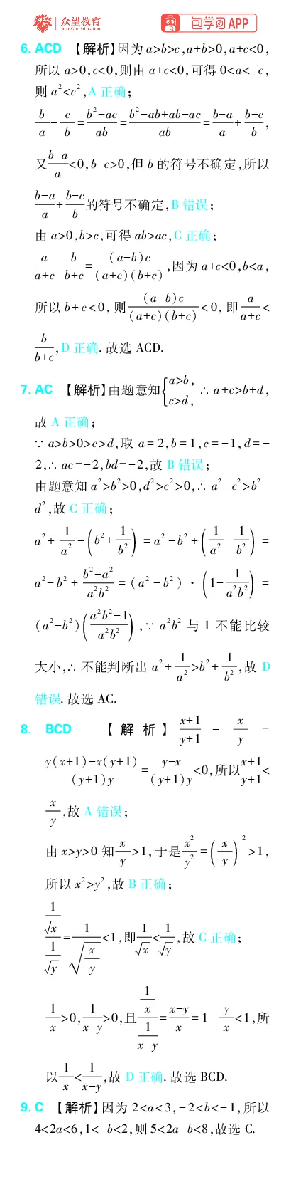 《专题2_小初高学习资料合集（每天更新）_2027版《高考上分攻略》数学+物理+生物+化学_2027版高中《必刷题》上分攻略（数学）_数学上分解析（答案）》第2页预览