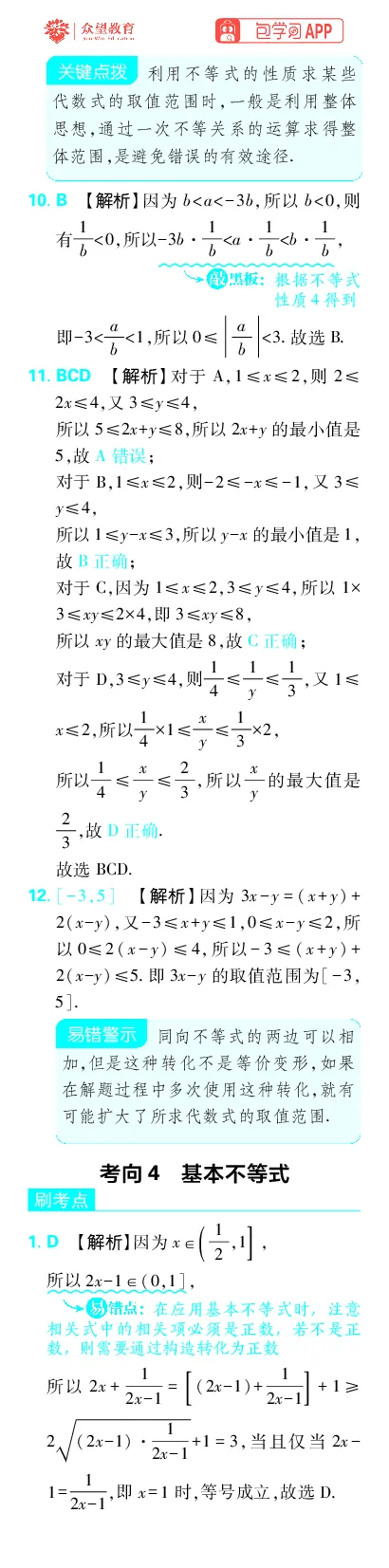《专题2_小初高学习资料合集（每天更新）_2027版《高考上分攻略》数学+物理+生物+化学_2027版高中《必刷题》上分攻略（数学）_数学上分解析（答案）》第3页预览