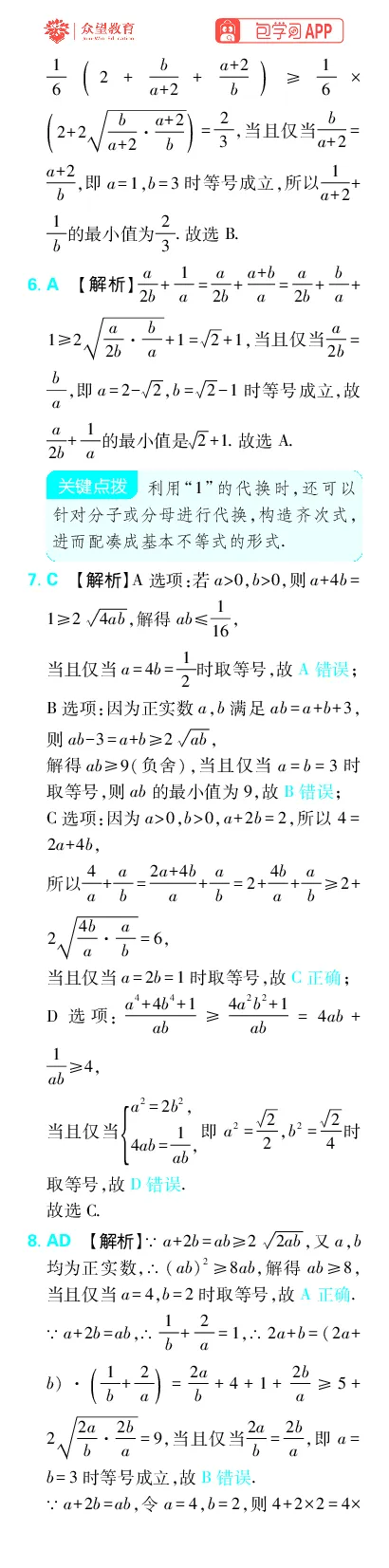 《专题2_小初高学习资料合集（每天更新）_2027版《高考上分攻略》数学+物理+生物+化学_2027版高中《必刷题》上分攻略（数学）_数学上分解析（答案）》第5页预览