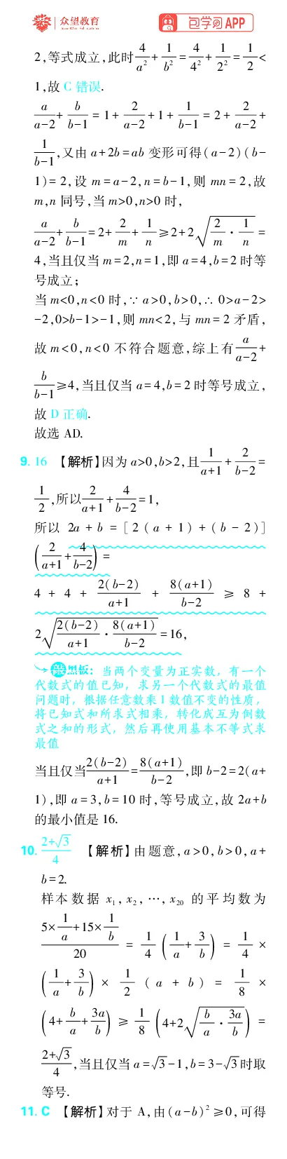 《专题2_小初高学习资料合集（每天更新）_2027版《高考上分攻略》数学+物理+生物+化学_2027版高中《必刷题》上分攻略（数学）_数学上分解析（答案）》第6页预览