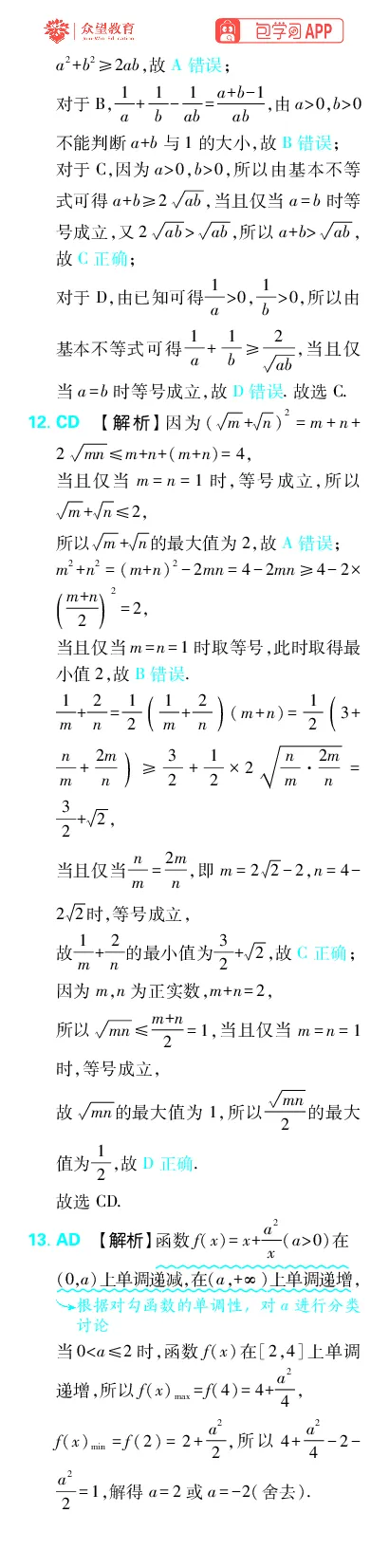 《专题2_小初高学习资料合集（每天更新）_2027版《高考上分攻略》数学+物理+生物+化学_2027版高中《必刷题》上分攻略（数学）_数学上分解析（答案）》第7页预览
