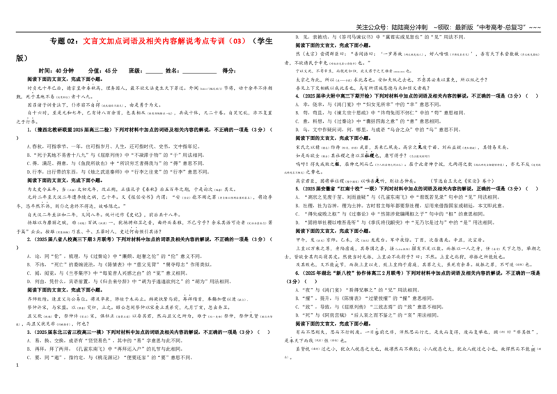 《专题02文言文加点词语及相关内容解说考点专训（03）（学生版）_一轮复习_2026年-语文一轮复习_2026年新高考语文一轮复习各考点满分练习题-G76_资料_2026版_第四大类：文言文阅读》第1页预览