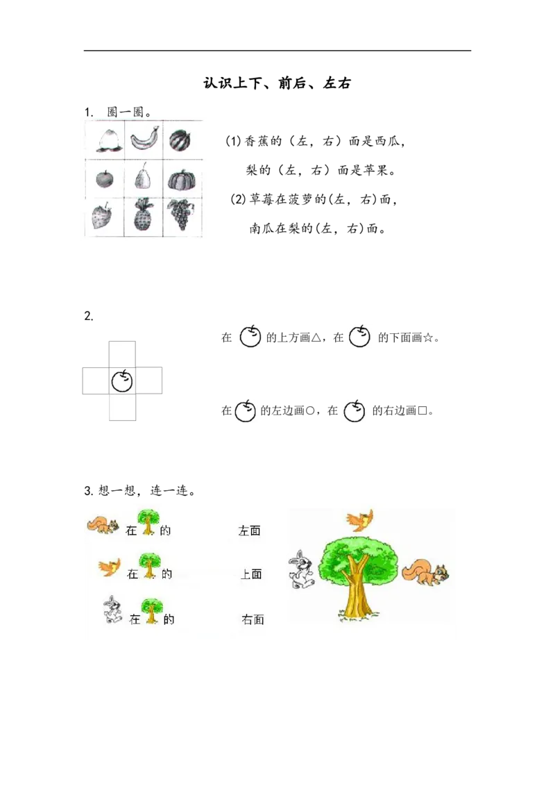 《一（上）苏教版数学四单元课时：1_小学1-6年级全科全套_1-6年级全科上册_一年级_数学_A一年级数学（苏教版）_苏教数学一上课时练习》第1页预览