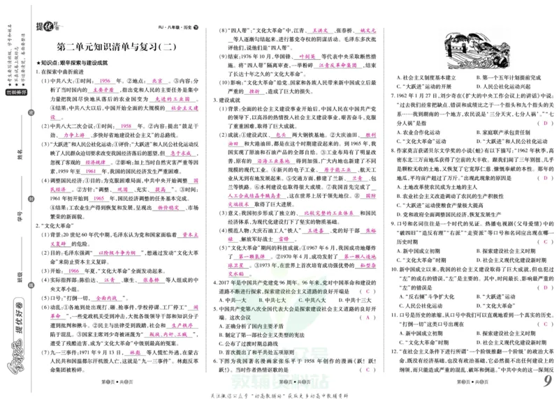 《金状元·提优好卷八年级下册历史人教版安徽专用教师用书_初中全科目同步习题+精品试卷（7-9年级）(1)_25秋初中历史《同步习题+精品试卷》_上册_《提优好卷》》第10页预览