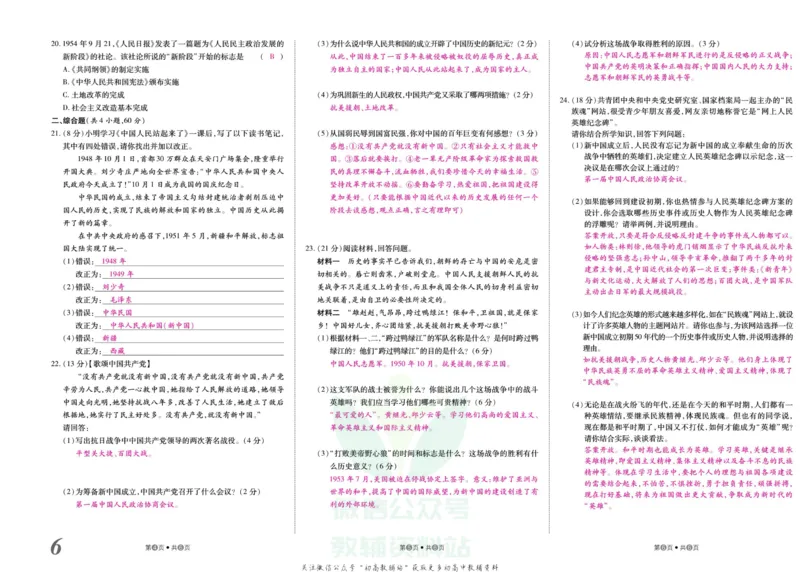 《金状元·提优好卷八年级下册历史人教版安徽专用教师用书_初中全科目同步习题+精品试卷（7-9年级）(1)_25秋初中历史《同步习题+精品试卷》_上册_《提优好卷》》第7页预览