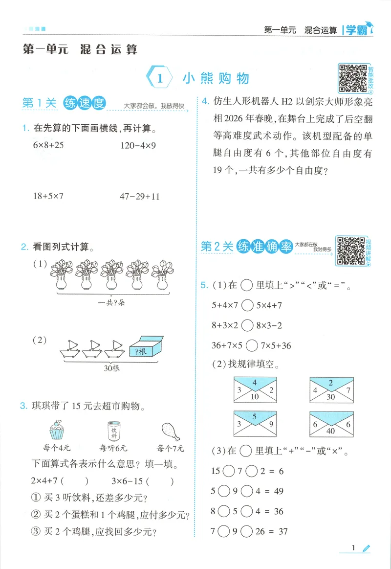 《主书_小初高学习资料合集（每天更新）_2026秋《5星学霸》1-6年级上册全科_26秋3上数学《五星学霸》（北师版）》第10页预览