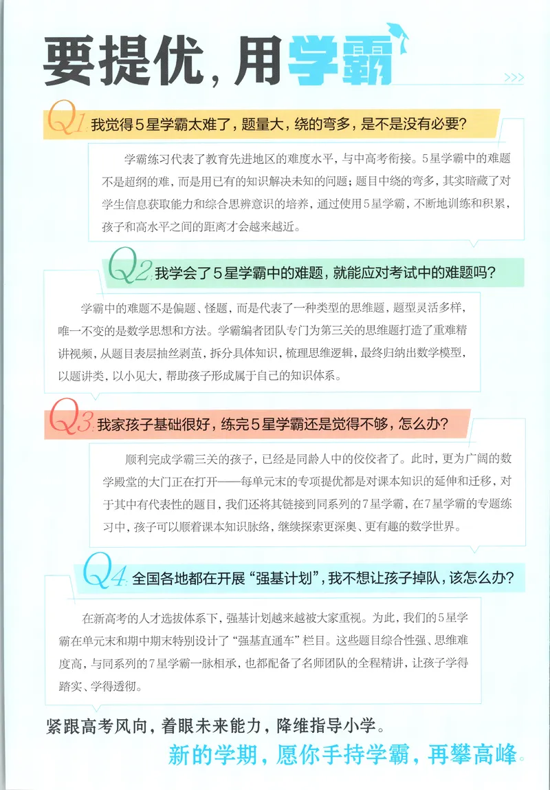 《主书_小初高学习资料合集（每天更新）_2026秋《5星学霸》1-6年级上册全科_26秋3上数学《五星学霸》（北师版）》第3页预览