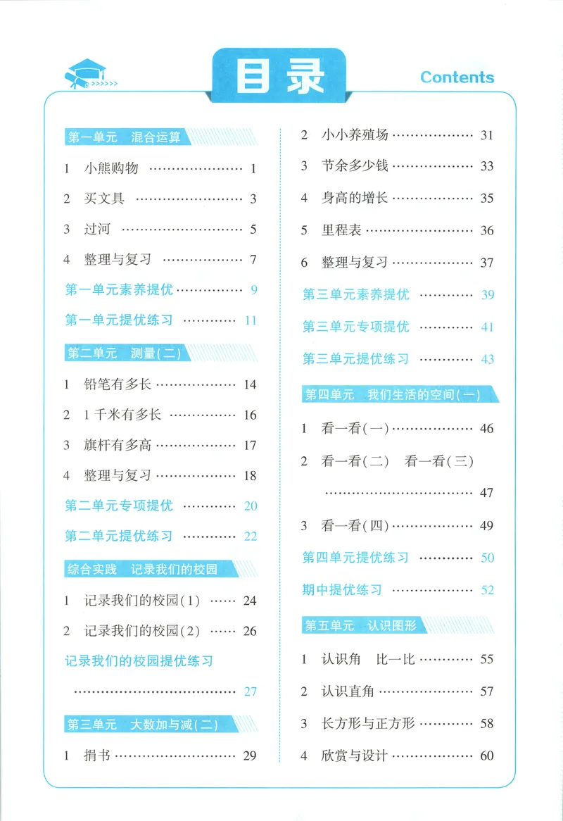《主书_小初高学习资料合集（每天更新）_2026秋《5星学霸》1-6年级上册全科_26秋3上数学《五星学霸》（北师版）》第6页预览