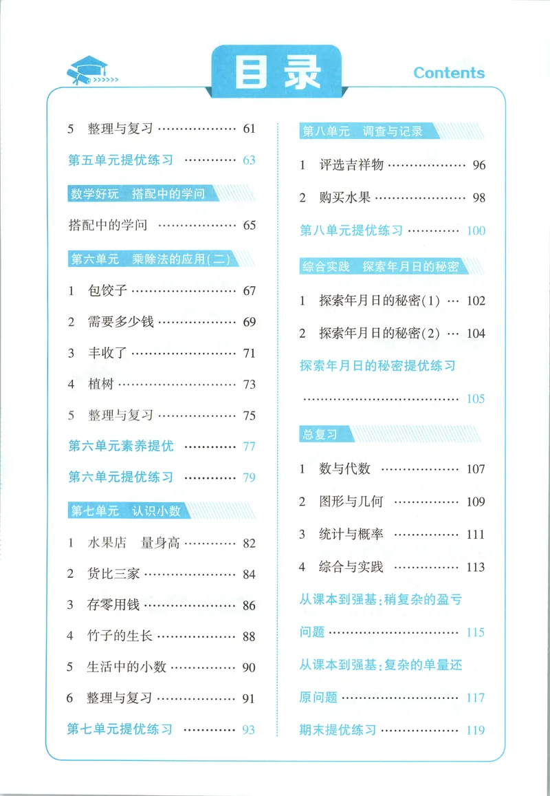 《主书_小初高学习资料合集（每天更新）_2026秋《5星学霸》1-6年级上册全科_26秋3上数学《五星学霸》（北师版）》第7页预览