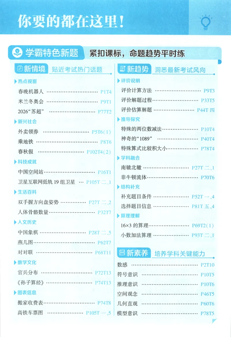 《主书_小初高学习资料合集（每天更新）_2026秋《5星学霸》1-6年级上册全科_26秋3上数学《五星学霸》（北师版）》第8页预览