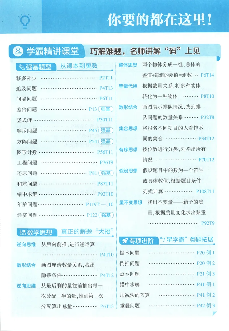 《主书_小初高学习资料合集（每天更新）_2026秋《5星学霸》1-6年级上册全科_26秋3上数学《五星学霸》（北师版）》第9页预览