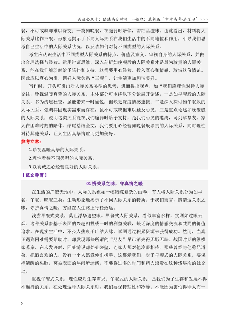 《专题03高三各地联考8月现象类作文汇编导写_专项复习_2026年-语文专项复习_2026年高考语文各市模考卷作文分类汇编导写-G380_资料》第5页预览