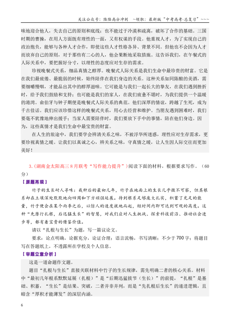 《专题03高三各地联考8月现象类作文汇编导写_专项复习_2026年-语文专项复习_2026年高考语文各市模考卷作文分类汇编导写-G380_资料》第6页预览