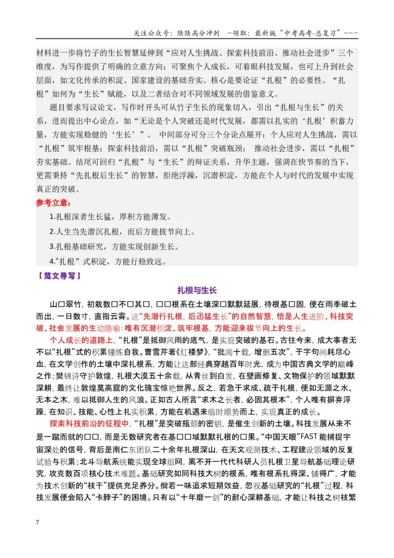 《专题03高三各地联考8月现象类作文汇编导写_专项复习_2026年-语文专项复习_2026年高考语文各市模考卷作文分类汇编导写-G380_资料》第7页预览