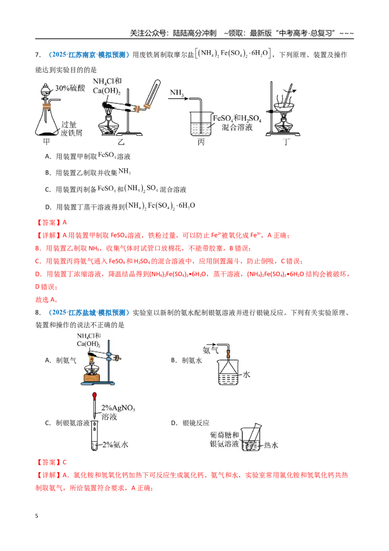 《第03讲氮及其重要化合物（专项训练）（福建专用）（教师版）_05-化学-高考总复习_一轮复习_2026年-化学高考一轮复习_2026年高考化学一轮课件+讲义+练习（福建专用）-G328》第5页预览