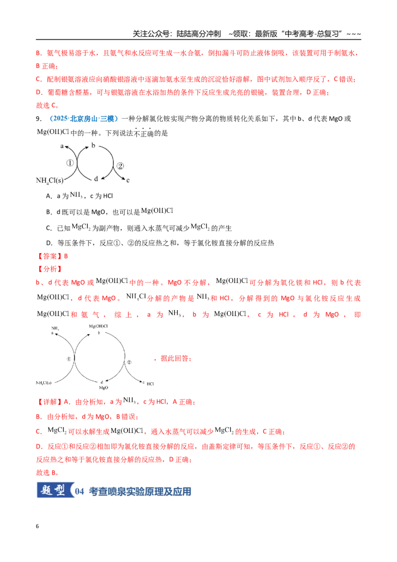 《第03讲氮及其重要化合物（专项训练）（福建专用）（教师版）_05-化学-高考总复习_一轮复习_2026年-化学高考一轮复习_2026年高考化学一轮课件+讲义+练习（福建专用）-G328》第6页预览