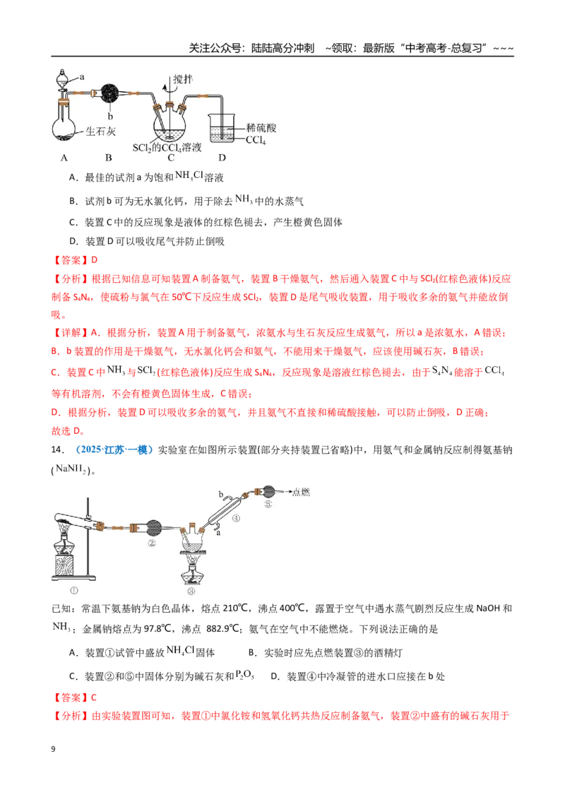 《第03讲氮及其重要化合物（专项训练）（福建专用）（教师版）_05-化学-高考总复习_一轮复习_2026年-化学高考一轮复习_2026年高考化学一轮课件+讲义+练习（福建专用）-G328》第9页预览