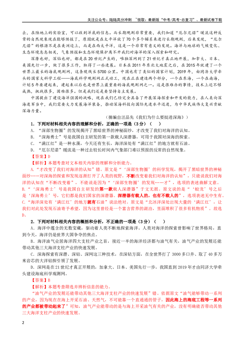 《专题03信息类文本阅读考点解析专训（03）（教师版）—2024年新高考语文一轮复习各考点解析宝鉴_一轮复习_2024年_2024新高考语文一轮复习考点解析课件教案学案练习题_考点解析专训》第2页预览