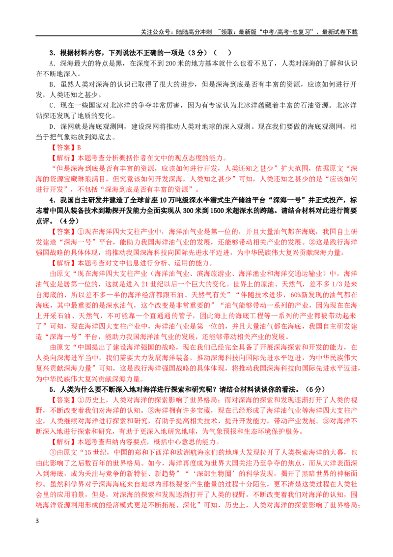 《专题03信息类文本阅读考点解析专训（03）（教师版）—2024年新高考语文一轮复习各考点解析宝鉴_一轮复习_2024年_2024新高考语文一轮复习考点解析课件教案学案练习题_考点解析专训》第3页预览