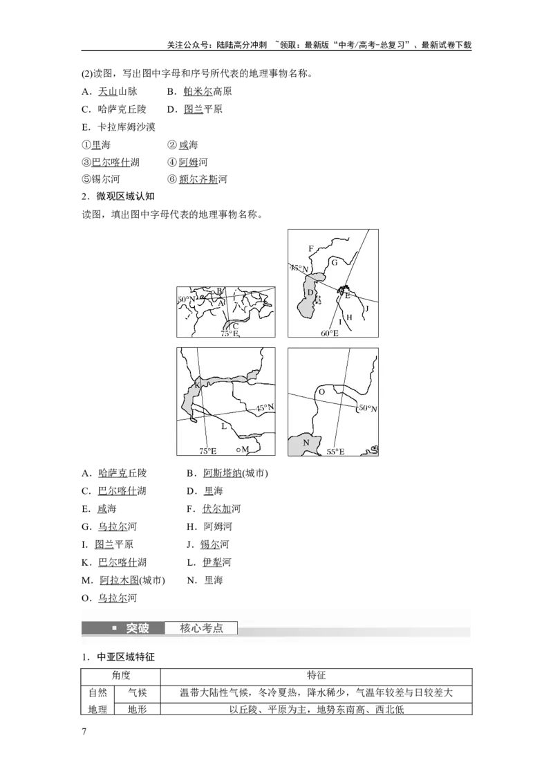 《2024年高考地理一轮复习（新人教版）第5部分　第1章　第1讲　课时78　东南亚　中亚_07-地理-高考总复习_一轮复习_2024年_2024高考地理大一轮复习课件讲义新人教版知识总结_教师版》第7页预览