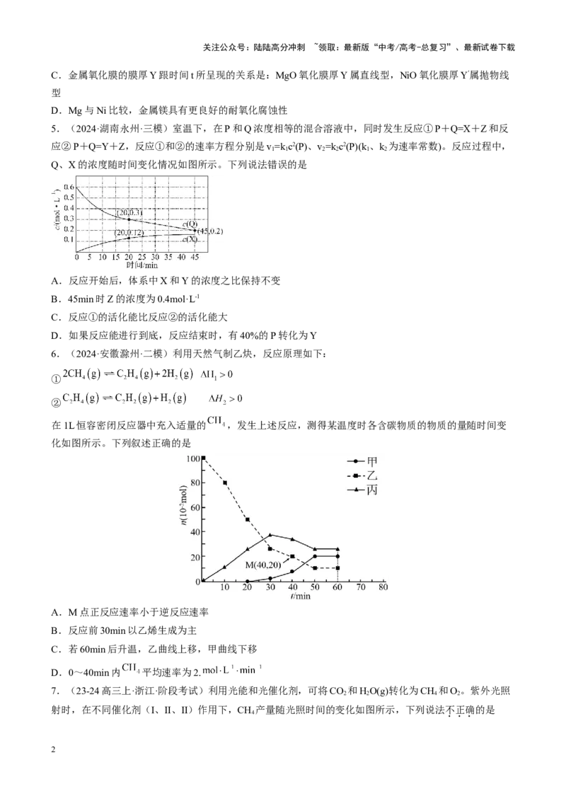 《第01讲化学反应速率及其影响因素（练习）（学生版）_05-化学-高考总复习_一轮复习_2025年_2025年高考化学一轮复习讲义+练习+课件（新教材新高考）_第七章化学反应速率与化学平衡》第2页预览