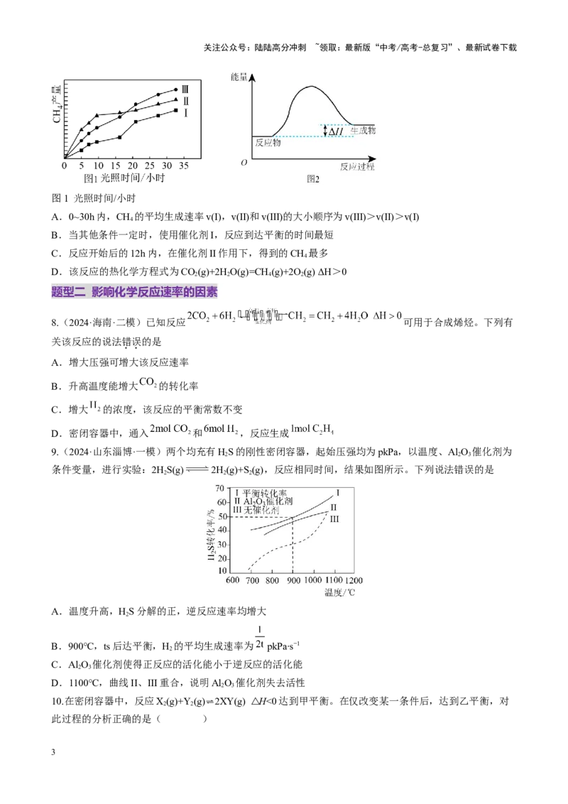 《第01讲化学反应速率及其影响因素（练习）（学生版）_05-化学-高考总复习_一轮复习_2025年_2025年高考化学一轮复习讲义+练习+课件（新教材新高考）_第七章化学反应速率与化学平衡》第3页预览