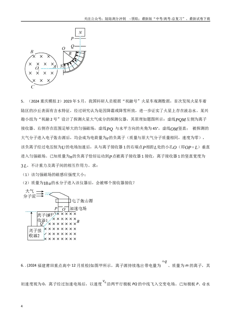 《9.质谱仪与加速器（原卷版）_04-物理-高考总复习_专项复习_2024年_2024年高考物理压轴题冲刺训练习题试题精选精练提升巩固_资料》第4页预览