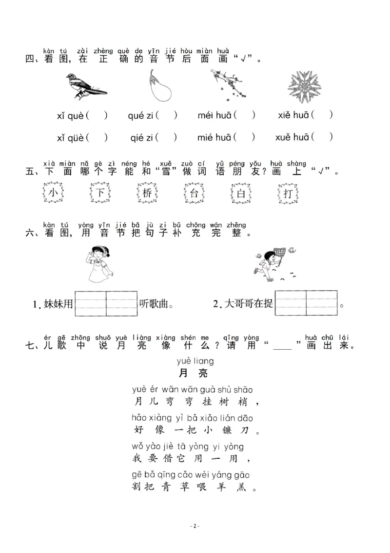 《一（上）《汉语拼音⑪ieüeer》《汉语拼音⑫ɑneninunün》一课一练_小学1-6年级全科全套_1-6年级全科上册_一年级_语文_语文一上一课一练》第2页预览