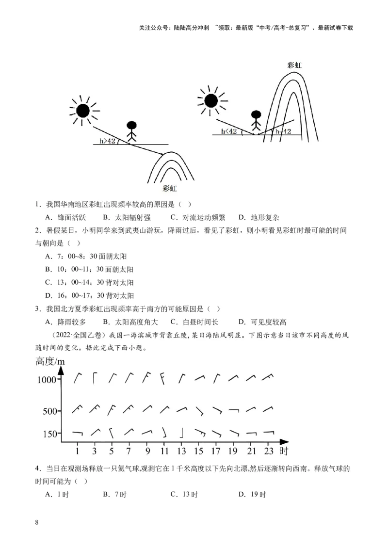 《专题03大气运动规律（讲义）（原卷版）_07-地理-高考总复习_二轮复习_2024年_2024年高考地理二轮复习讲练测（新教材新高考）_配套讲义》第9页预览