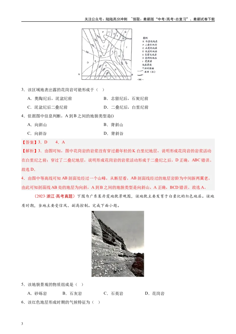 《专题05地质地貌-（解析版）_07-地理-高考总复习_专项复习_2025年_十年（2015-2024）高考地理真题分类汇编（全国通用）》第3页预览