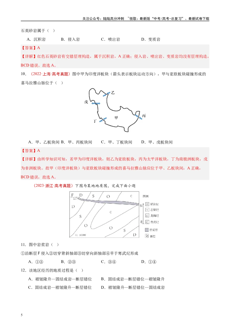 《专题05地质地貌-（解析版）_07-地理-高考总复习_专项复习_2025年_十年（2015-2024）高考地理真题分类汇编（全国通用）》第5页预览