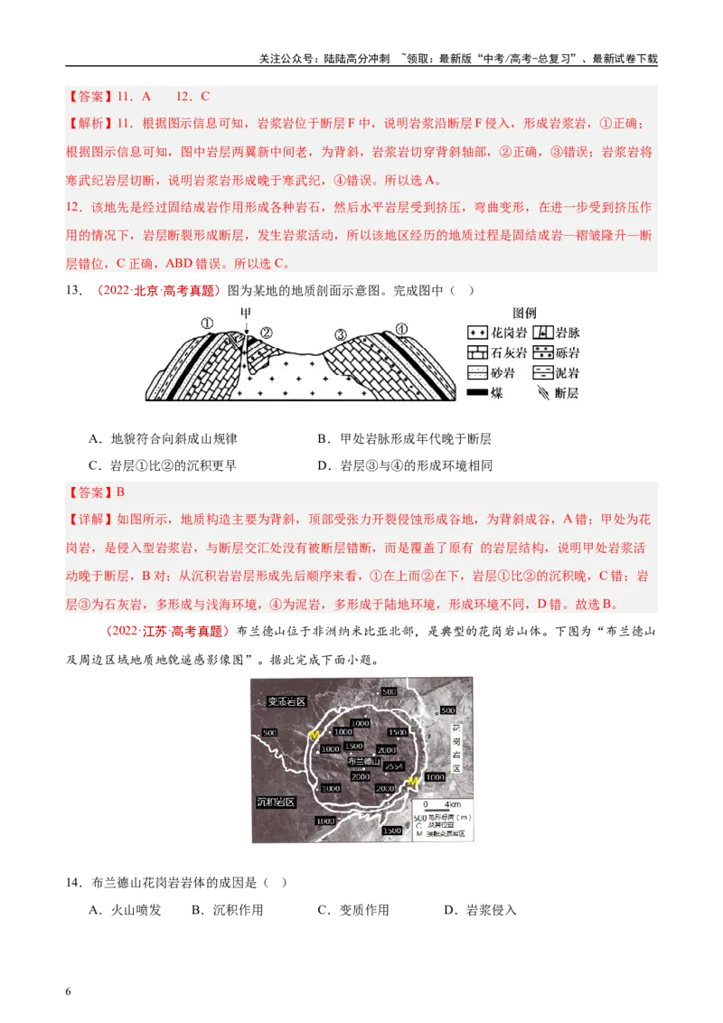 《专题05地质地貌-（解析版）_07-地理-高考总复习_专项复习_2025年_十年（2015-2024）高考地理真题分类汇编（全国通用）》第6页预览