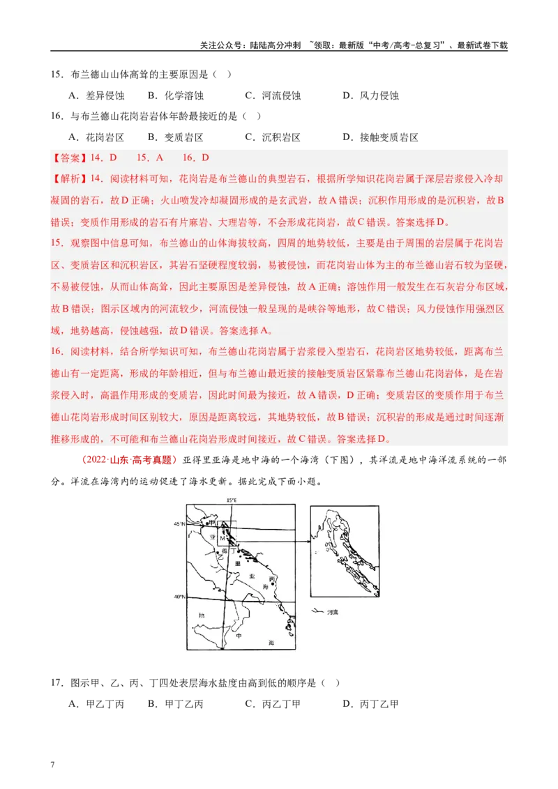 《专题05地质地貌-（解析版）_07-地理-高考总复习_专项复习_2025年_十年（2015-2024）高考地理真题分类汇编（全国通用）》第7页预览