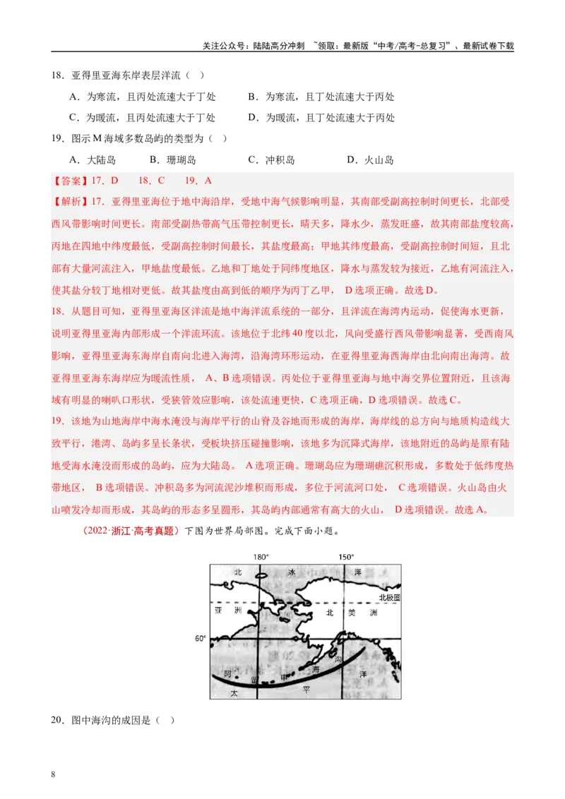 《专题05地质地貌-（解析版）_07-地理-高考总复习_专项复习_2025年_十年（2015-2024）高考地理真题分类汇编（全国通用）》第8页预览