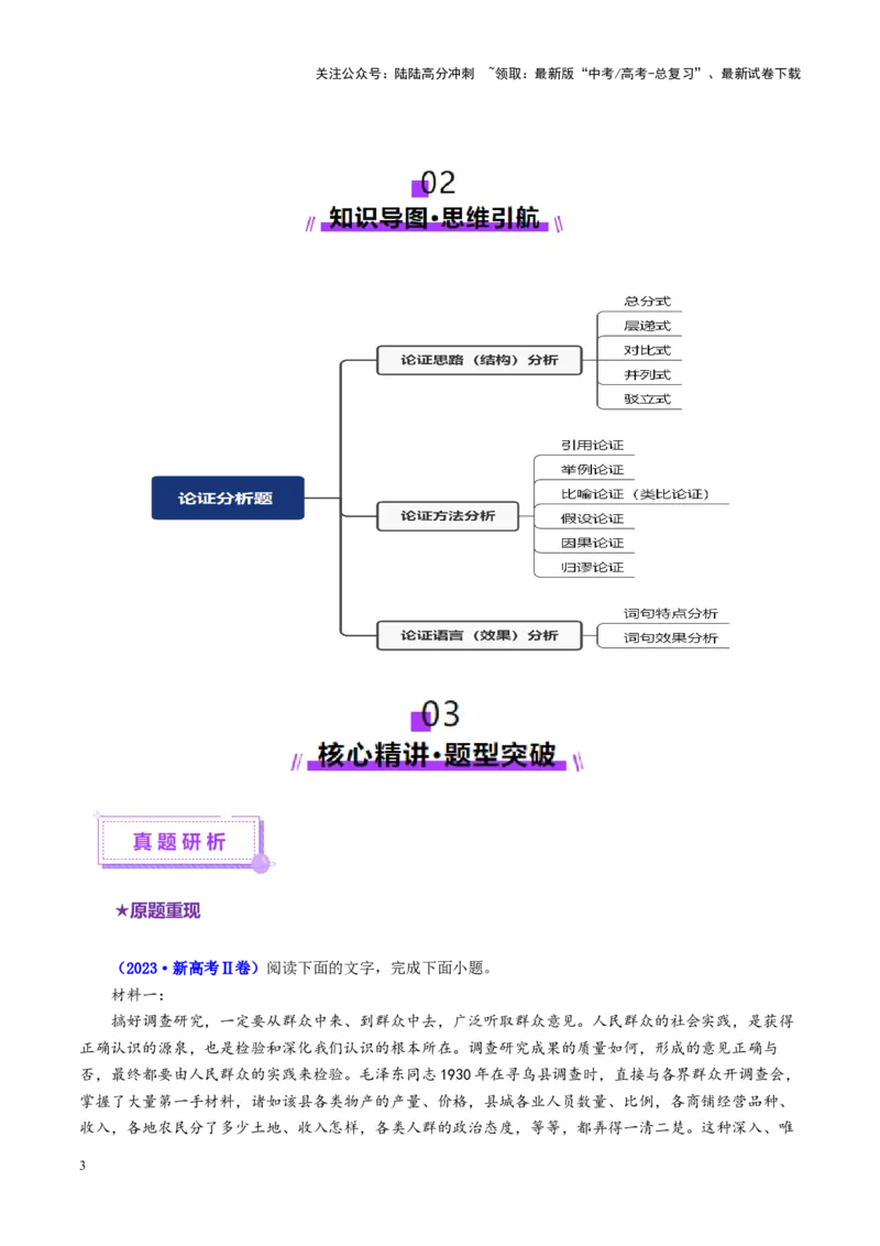 《专题03论证分析题（讲义）（学生版）_二轮复习_2025年_2025年高考语文二轮复习课件+讲义+练习（新高考通用）》第3页预览